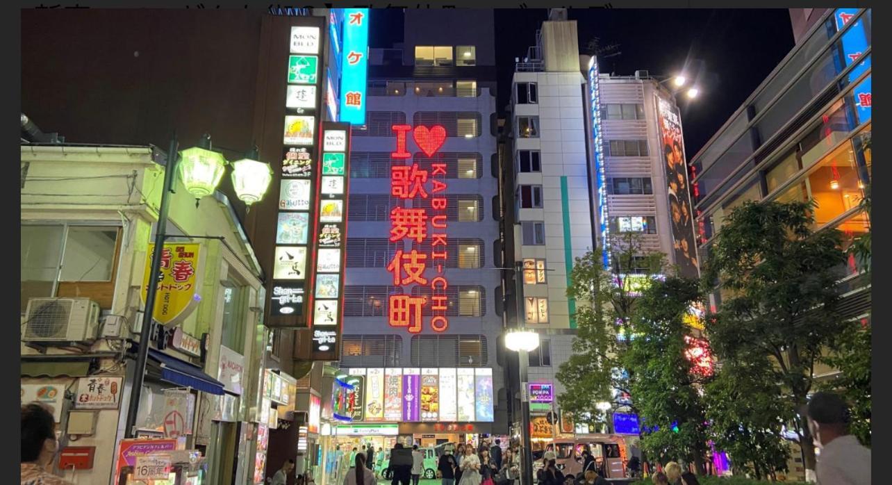 新宿歌舞伎町東新宿站3分钟，徒步伊势丹4分钟免费wi-Fi！ Tóquio Exterior foto